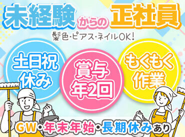 星光ビル管理株式会社　金沢営業所　※勤務地【EIZO株式会社内】 モクモク、コツコツと作業できる業務からスタート♪
完全週休二日制の安定シフトです◎
※画像はイメージ