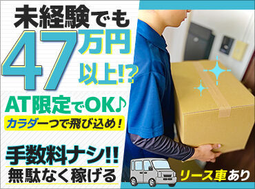 株式会社JMC(ジェイエムシー) ※綾瀬エリア 配送エリアは市内だけ★
未経験スタート多数♪
安定してお仕事があるので安心◎
（※写真はイメージです）