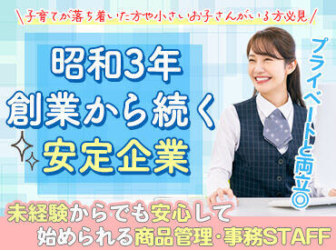 株式会社佐波 メインは商品の入出庫管理◎
研修があるから事務経験がない方も安心してスタート可能です！
ブランクがある方も◎