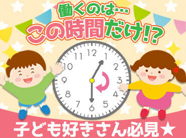 放課後等デイサービス サンティパープ 吹田教室 連絡帳の受け渡しをするだけ等…保護者の方との関わり少なめ◎
5～6人の職員に対し、4～10人の子ども達を見守るので安心です♪