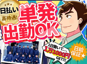 引越アシスタント(同時募集)も未経験OK◎
身体を動かして稼ぎたい方にオススメ★
日給1万円～でしっかり稼げる♪