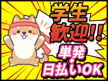 アスタッフ株式会社 大阪支社/af005 いつでも好きなタイミングで稼げる！
登録さえしておけば「働きたい！」と思ったときに
サクッと勤務できちゃいます♪