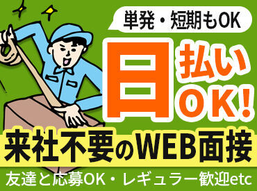 アーチスタッフ株式会社[001] ※勤務地：JR大阪駅周辺エリア 即面接×即勤務もオッケーです♪
スグ稼ぎたいを叶えるチャンス⇒1日だけ勤務から幅広く募集中！
※写真はイメージ