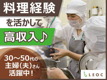 株式会社LEOC／せいらん/203655 主婦さんが多数活躍中の職場です♪
とっても和やかな雰囲気だから
自分のペースで少しずつお仕事を
覚えていただけますよ(*^^*)