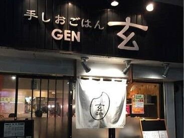 手しおごはん玄　中野坂上店 ▼ヘルシーなまかないが食べられる！
▼ホール・キッチンどちらも募集中！
▼自転車通勤も可能！