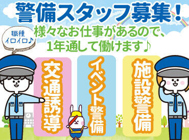 株式会社セキュリティ仙台※勤務地：気仙沼市 【手当が充実☆彡】
「忙しかったのにみんな頑張った！」「夏の熱中症対策にお金がかかった…」
そんなときも随時手当支給！