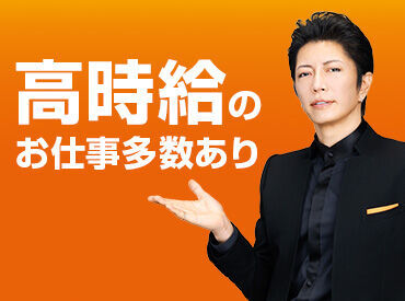 株式会社フルキャスト　九州支社 福岡天神営業課　※福岡市博多区エリア　/MN1022M-1A 来社不要！WEB登録なら24時間受付中♪
WEBから応募⇒完了メール内URLより本登録★
※その後当日または翌日にお電話致します