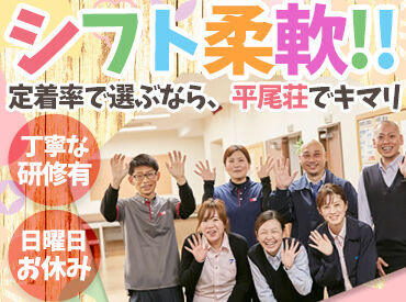 平尾荘居宅介護支援事業所 利用者様・そのご家族の方に寄り添った、
やりがいのある働き方ができます♪
資格をいかして働けますよ！