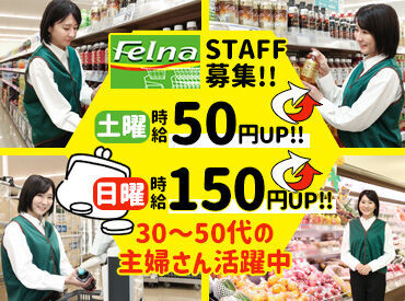 フェルナ 陣中店 まずはできることからひとつずつ♪
先輩STAFFがしっかりとフォローします！