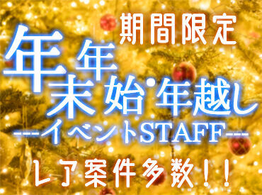 株式会社横浜シミズ　※新横浜エリア <楽しいから終わるのもあっという間>
お友達と一緒に思い出を作れちゃう♪
一人暮らしの方に嬉しい食事付きも!(現場による)