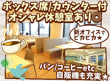 交通アクセス◎
西梅田/北新地駅をはじめ、いろんな駅から通勤できます!
ビル下にはコーヒーショップや近くに飲食店もたくさん!