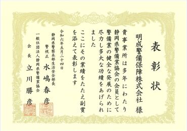 明成警備保障株式会社 熱海市で働こう♪
気になったら、お気軽にご応募ください◎