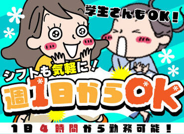 勤務日数は週1日～OK！あなたの都合で働きやすい勤務体制が可能です♪