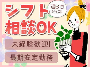 「お花はキレイだと思うけど
　アレンジのスキルはないし、
　名前もよく知らない…」
→大丈夫◎丁寧にお教えします！