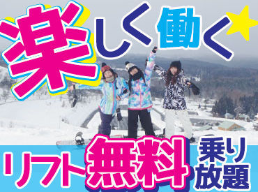 ＊冬にしか見せない山の景色＊
12月～3月だから見れる、雪の積もった山景色…堪能するなら今がチャンス！
POINT⇒交通費一部支給