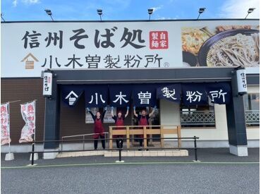 小木曽製粉所清須店 学生を中心に、
主婦やフリーターも活躍中です★
いつも笑顔でいっぱいの職場♪