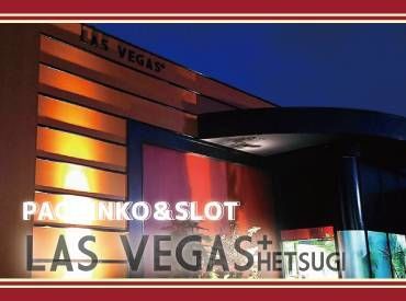 LAS VEGAS＋ HETSUGI （LAS VEGAS＋グループ） ◎ライフスタイル合わせて◎
働きやすさもバツグンで、
「7～8年続けている!!」というSTAFFも♪