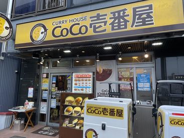 CoCo壱番屋 近鉄新大宮駅前店 新大宮駅から徒歩3分の好立地！
頑張り次第で時給はどんどん昇給します！