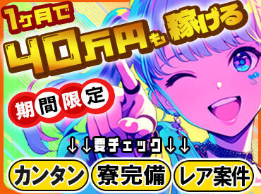 シンテイトラスト株式会社　※川崎エリア ★未経験が90％以上★
スタートは皆さんと同じです◎
不安な方は友達と一緒に応募でも可！
卒業前の思い出づくりにも♪