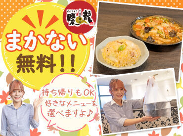 暖龍自慢の中華が無料で食べれます！
まかない目当ての応募も大歓迎です♪

シフト自由や夜シフトの送迎など、メリットも充実！