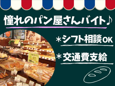 パン工場筑紫野店　※イオン筑紫野内 リョーユーパンの商品が好き！
そんなきっかけでも大歓迎★
美味しいパンに囲まれて働こう～♪
