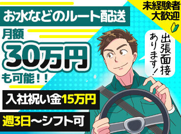 株式会社葵 『今月は●万稼ぎたい!!』
そんな要望もWelcome◎
希望額に応じたシフトも調整可能♪
基本的には飲食店への配送がメイン！