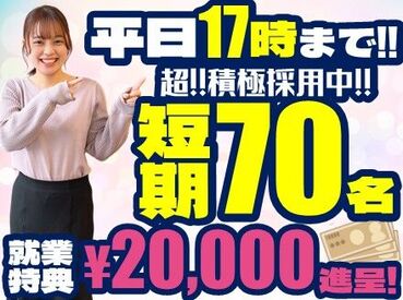 アルティウスリンク株式会社/1241006540 ＜ 新メンバー大募集 ＞
積極採用中！未経験の方でも
新しくスタートする仲間がいるので安心♪
電話面接にて自宅で内定GET♪