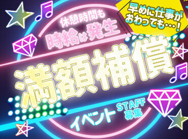 大人気案件多数！

□アリーナコンサートでの人気アーティストLIVE
□大人気バラエティーなどのTV案件
□スポーツイベントなど
