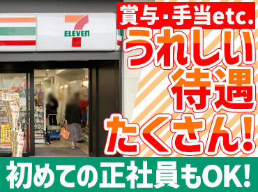 セブンイレブン 蘇我駅西口店 まずはレジ打ちや品出しなどコンビニの基本業務からスタート！
コンビニのお仕事が初めてでもOKです。