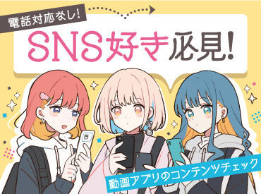 トランスコスモス株式会社　勤務地：CXスクエア那覇県庁前/TK241118(TK係) ☆SNS好き必見☆
オープニング募集！
今が採用チャンス♪