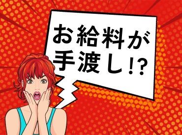 テイケイワークス東京　柏支店/TWT144 「現金手渡し」の会社って、珍しいんですよ！大量募集中の今がチャンスです！