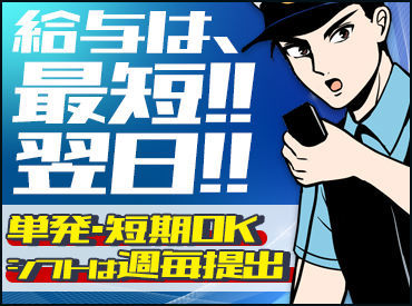 ≪年齢&性別は問いません♪≫
大学生さんからシニアの方まで
のびのび働けるのが警備の良いトコロ★
まずは気軽に始めましょう！