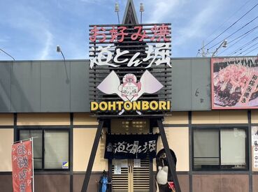 お好み焼 道とん堀 ユーカリが丘店 ★ランチ帯に入れるスタッフさん急募★
お子様の体調不良や急用なども
考慮するのでご安心下さい◎