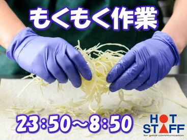 株式会社ホットスタッフ加古川 ※勤務地:兵庫県三木市別所町 勤務地もお仕事もたくさんアリ！大手ならではの充実のフォロー体制で勤務前後をしっかりサポートします◎