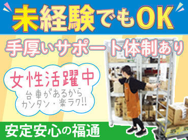 福山通運株式会社　広島流通センター ＼とっても簡単＆らくらく！／
荷物の移動は台車を使い、それを引っ張るだけでOK
性別問わず活躍できる仕事内容です！