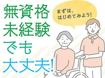 株式会社ニッソーネット（お仕事NO：a095i00000NUW8UAAX!） 介護のお仕事が初めての方も安心◎わからないことは何でも聞いてください