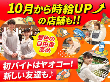 ヤオコー　ララガーデン春日部店 未経験の方でも大歓迎です◎短時間OKなので、学校との両立もバッチリですよ♪あなたのペースで始めてみて下さい＊