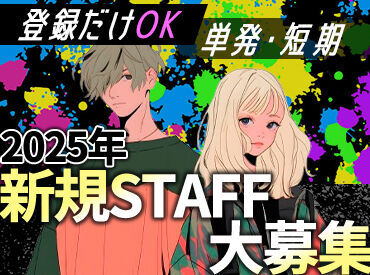 株式会社埼玉シミズ　［浦和エリア］ 食事支給あり！休憩中も時給発生★
スポーツ/LIVE/フェス/季節の祭りetc.
年間を通して楽しいお仕事をお届けします♪