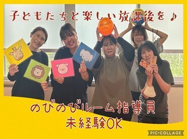 のびのびルーム　※勤務地：堺市堺区 ≪堺市内の小学校でのお仕事≫
子どもたちにはもちろん、みなさんにとっても安心できる環境を整えて、お待ちしています♪