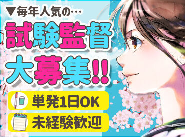 株式会社キャリアパワー／ID：29049 毎年人気のお仕事が今年も登場ッ！
【ド短期1日からOK】稼ぎたい日にサクッとカシコク収入GET♪