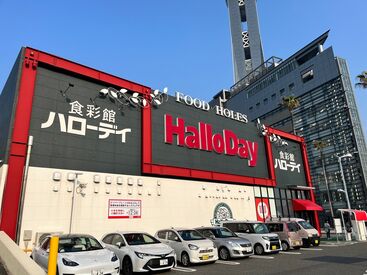 下関駅から徒歩9分の好立地。
九州地方、山口県内で元気に
営業中のハローデイで
一緒に働きませんか？