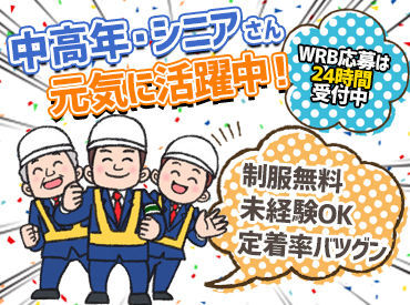 ＜未経験大歓迎＞
研修ありで未経験の方も安心！
20～80代の幅広い方が活躍中◎