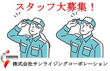 株式会社サンライジングコーポレーション　三重営業所　※勤務地：津市 ▼ 出張面接を実施しています!! ▼
面接場所は相談に応じるので
まずはお気軽にご相談くださいね◎