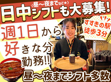 うなぎと和食の　かど屋　四条店 今回は10時～17時の日中帯で大募集◎
大学生＆フリーターさん・主婦さんが大活躍中です♪