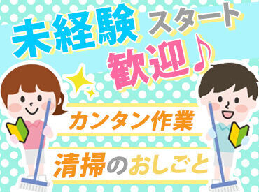 ＼未経験スタート大歓迎／
年齢・経験は一切不問です◎
『安定して働きたい』と頑張る
皆さんをしっかりサポートします♪