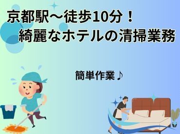 株式会社ヒロ・スタッフエージェンシー 京都【001】 【希望シフト】【短期】【週払い】【未経験歓迎】【駅チカ】【週2日～OK】【扶養内】【主婦・主夫歓迎】