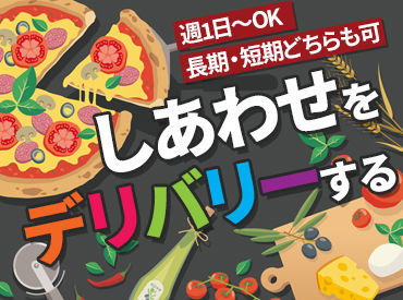 ナポリの窯大橋店 ＜デリバリースタッフ＞運転していると時間があっという間◎ドライブ感覚で楽しくお仕事できますよ♪