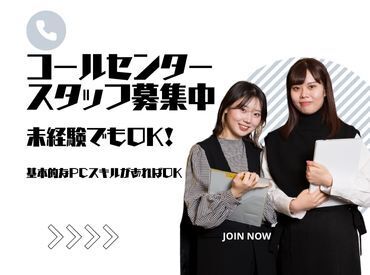 株式会社Tenki/ＴＫＳca00000 日払い◎コールStaff大募集♪