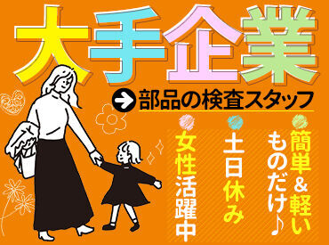 株式会社ミヤザワ　日本精工桐原事業所/n-kiri2 ベアリングという部品の
トップクラスのメーカーで安定WORK★
適宜休憩があり無理なく働けます◎