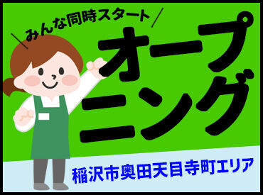 東証プライム上場企業で安心・安全に働ける♪
未経験さんもしっかりサポートします！